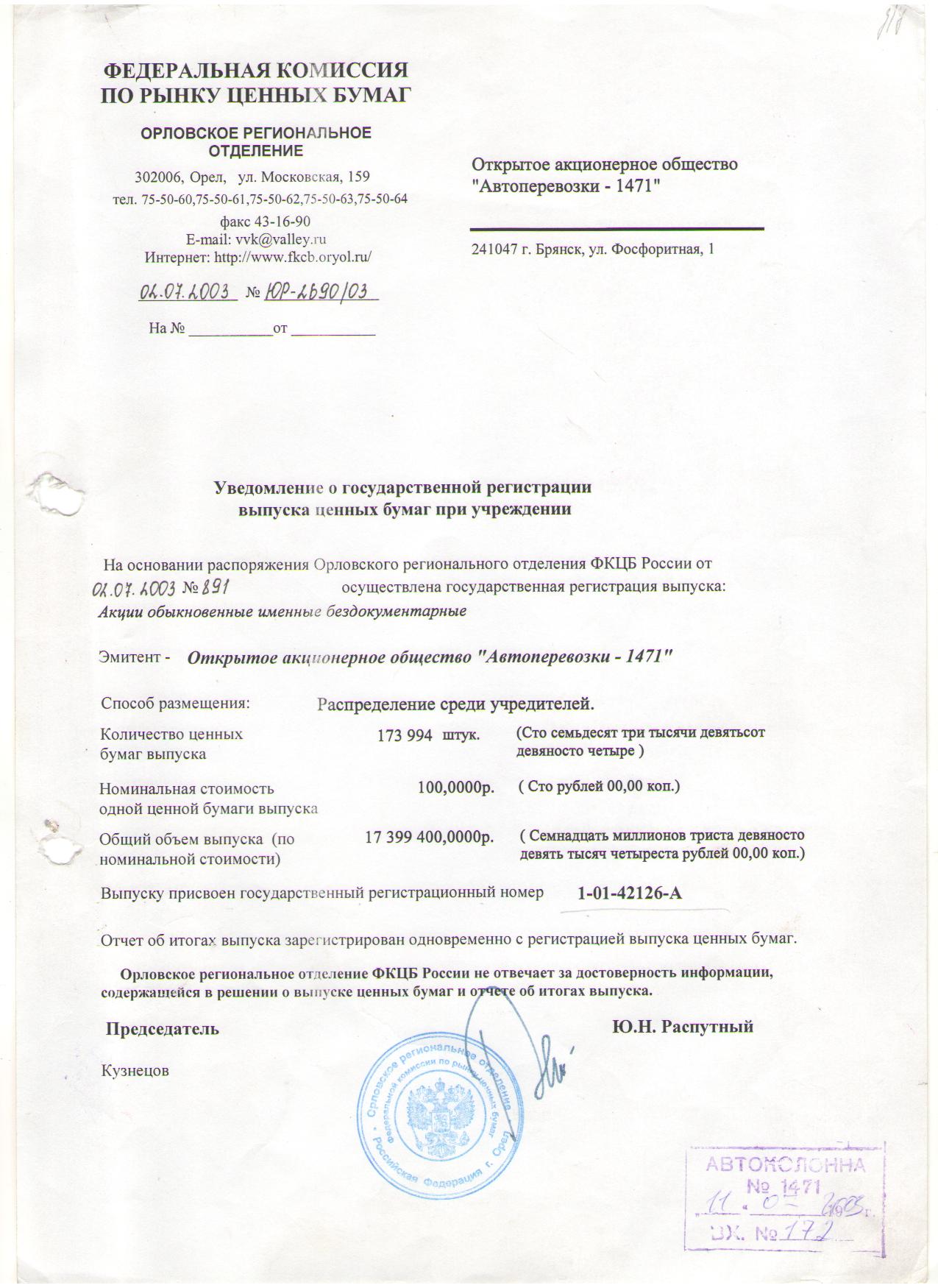Документы на регистрацию выпуска ценных бумаг